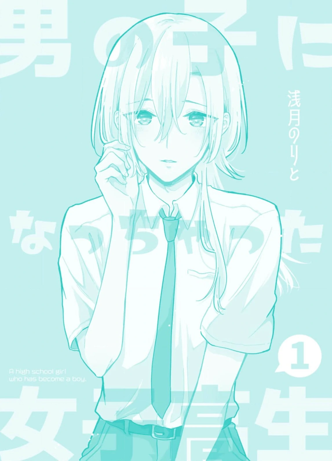 A High School Girl Who Has Become a Boy - Chapter 1