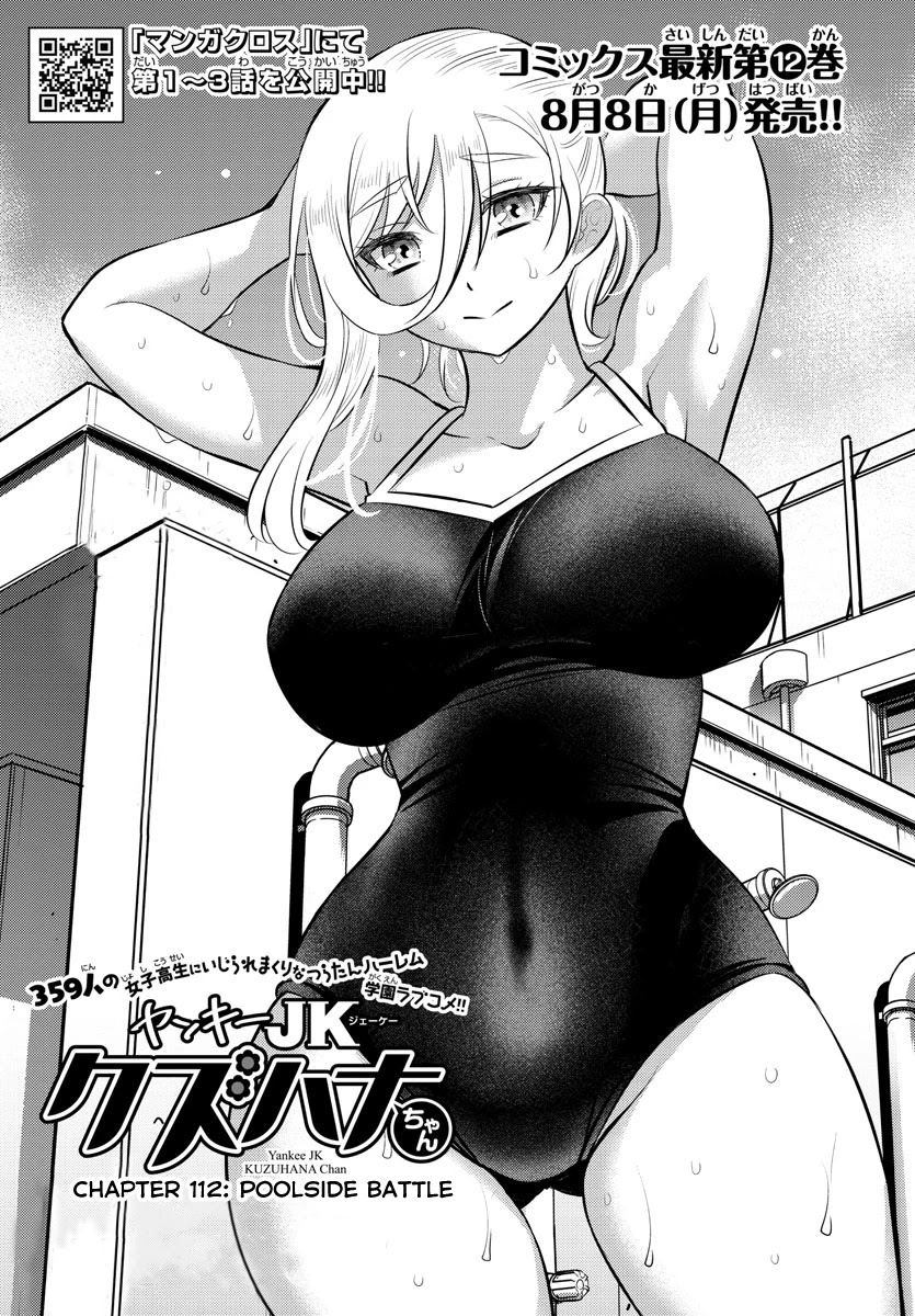 Yankee Jk Kuzuhana-Chan - Chapter 112: Poolside Battle