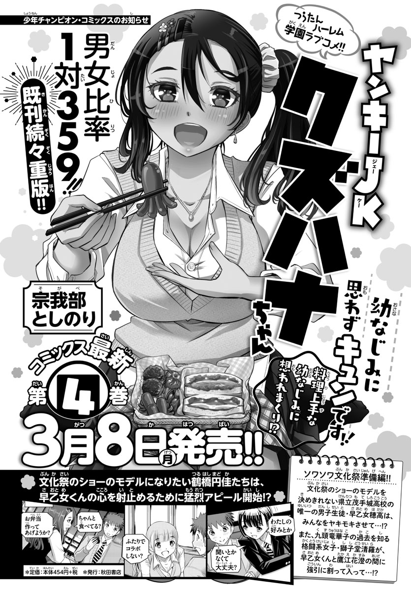 Yankee Jk Kuzuhana-Chan - Chapter 47: The Final Pole Pulling Game