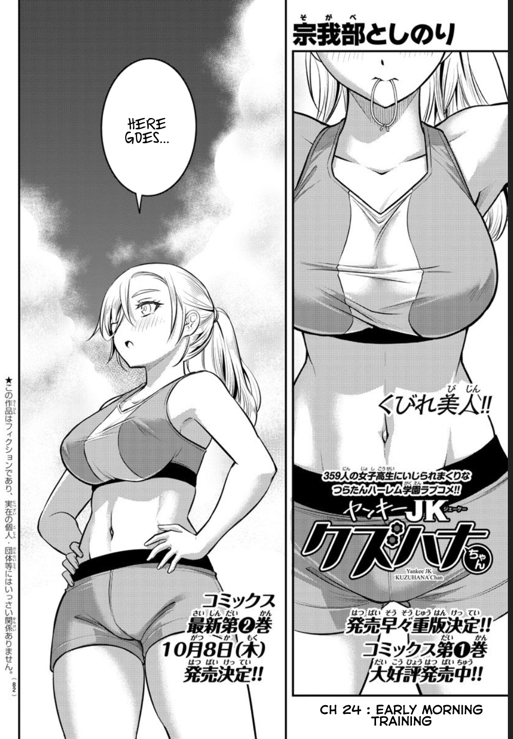 Yankee Jk Kuzuhana-Chan - Chapter 24: Early Morning Training