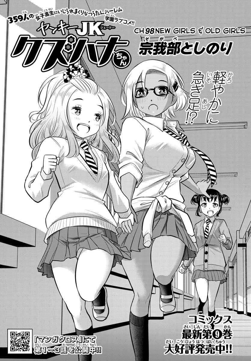 Yankee Jk Kuzuhana-Chan - Chapter 98: New Girls & Old Girls