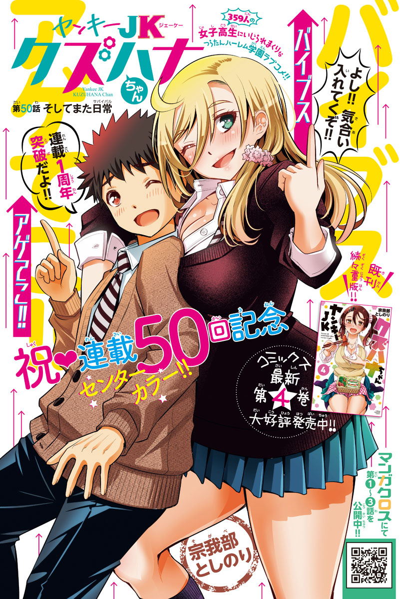 Yankee Jk Kuzuhana-Chan - Chapter 50