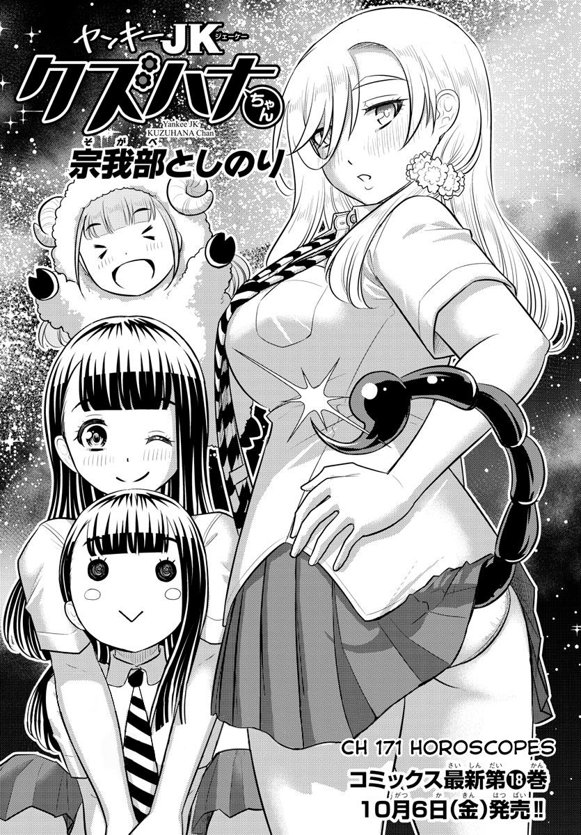 Yankee Jk Kuzuhana-Chan - Chapter 171: Horoscopes