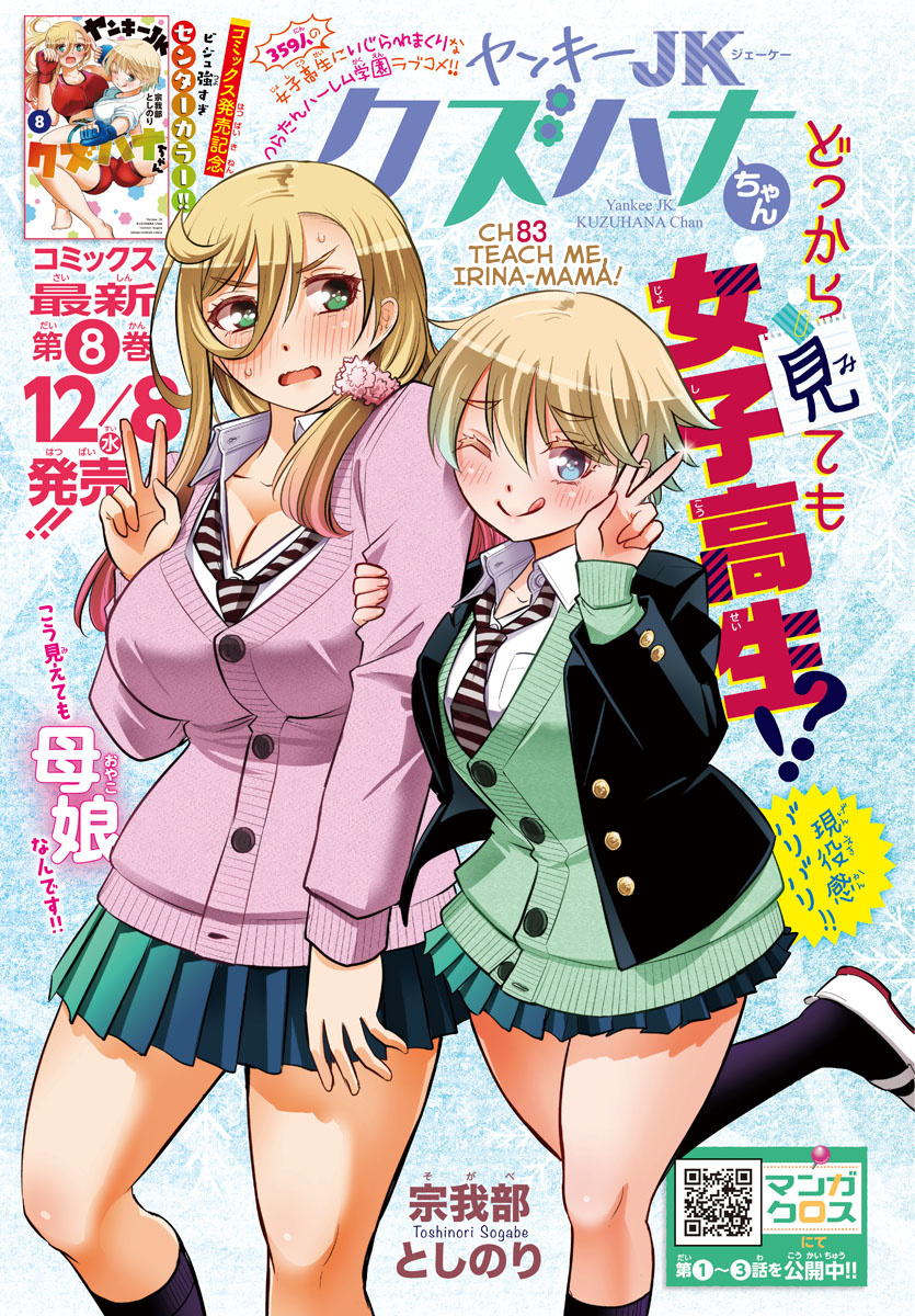 Yankee Jk Kuzuhana-Chan - Chapter 83: Teach Me Irina-Mama!