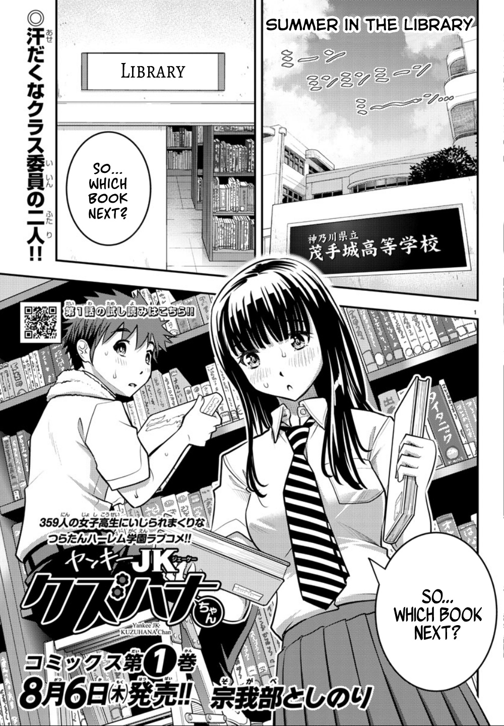 Yankee Jk Kuzuhana-Chan - Chapter 15: Summer In The Library