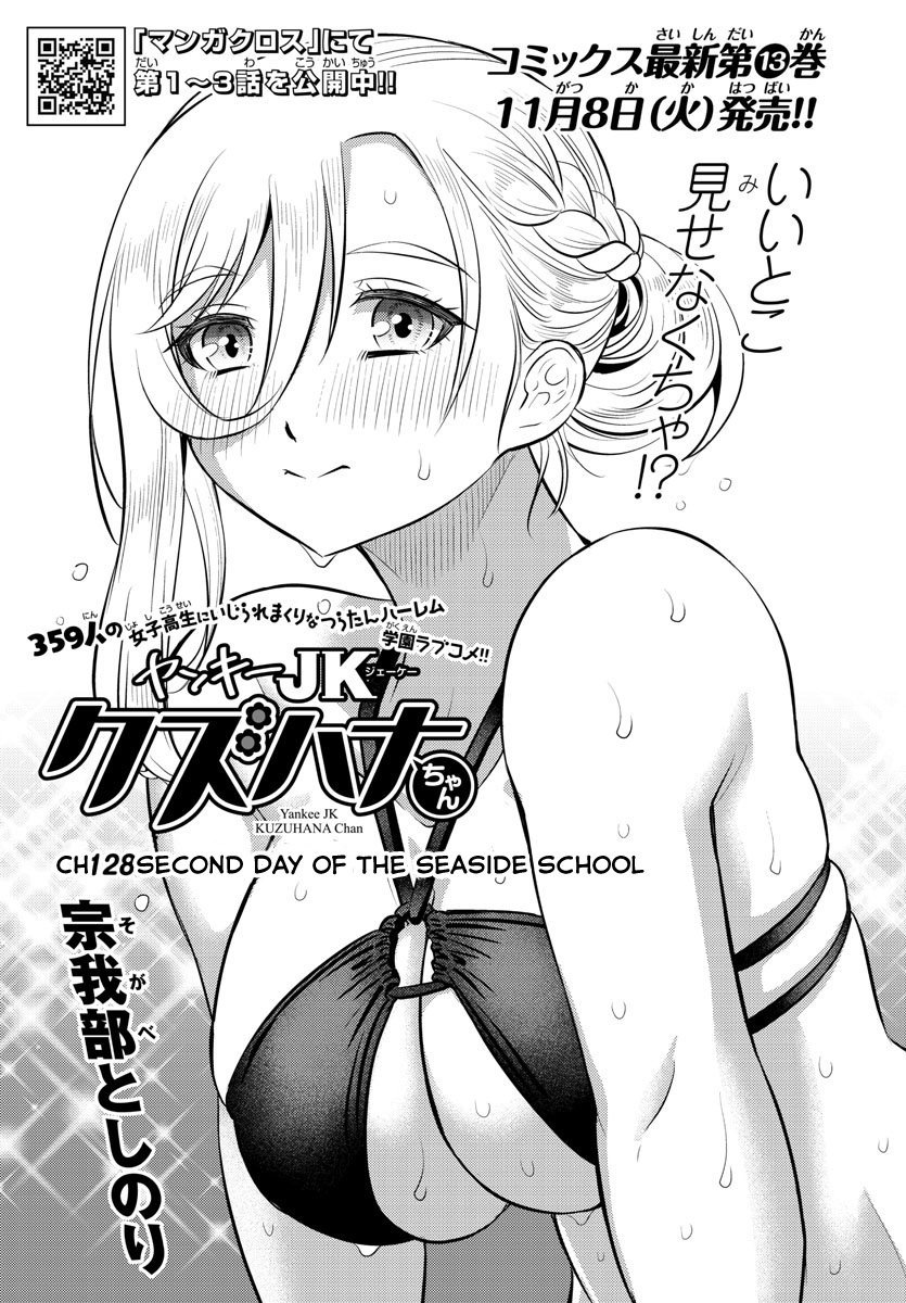 Yankee Jk Kuzuhana-Chan - Chapter 128: Second Day Of The Seaside School