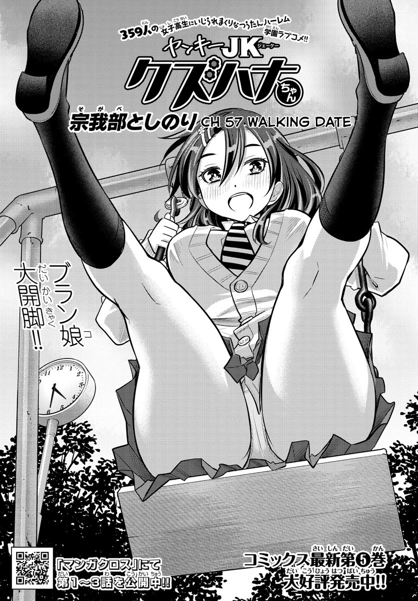 Yankee Jk Kuzuhana-Chan - Chapter 57