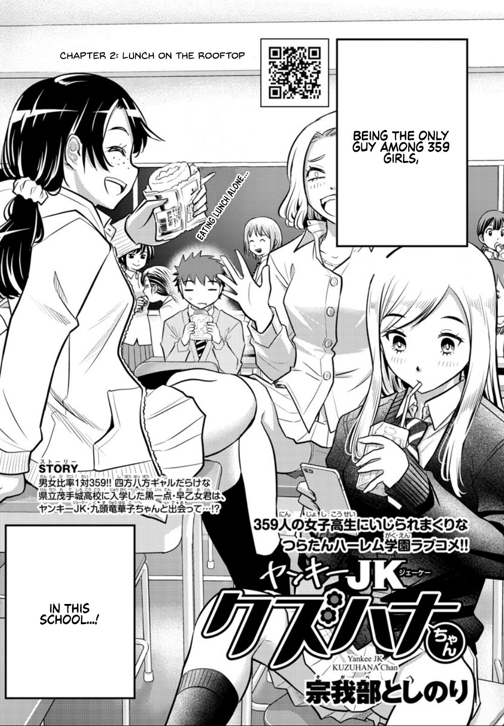 Yankee Jk Kuzuhana-Chan - Chapter 3: Lunch On The Rooftop