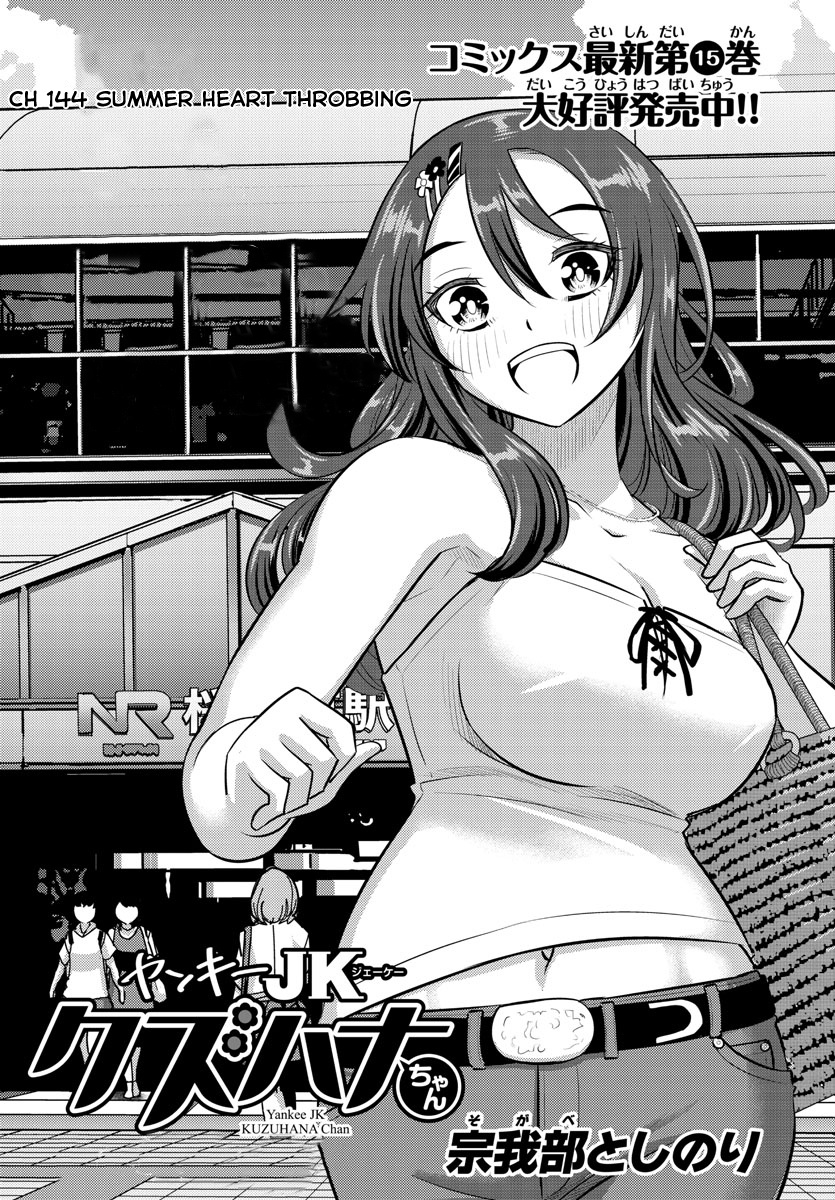 Yankee Jk Kuzuhana-Chan - Chapter 144: Summer Heart Throbbing