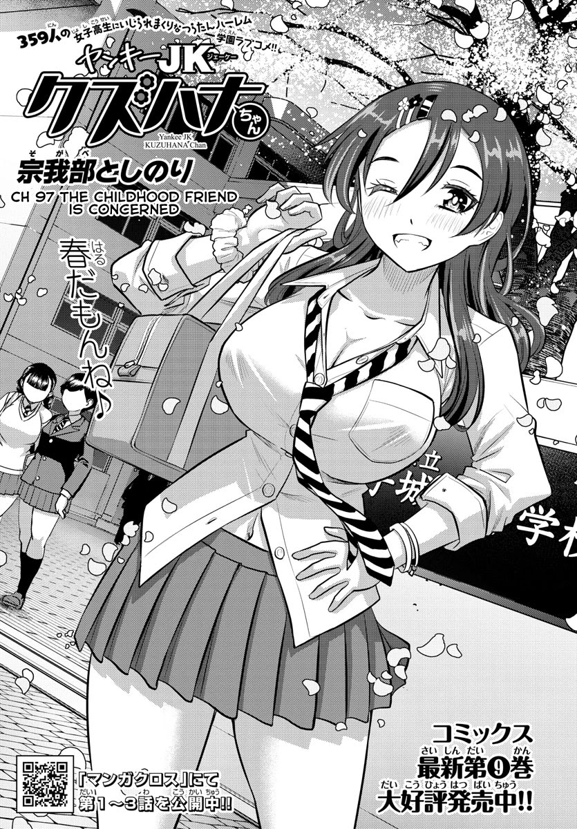 Yankee Jk Kuzuhana-Chan - Chapter 97: The Childhood Friend Is Concerned