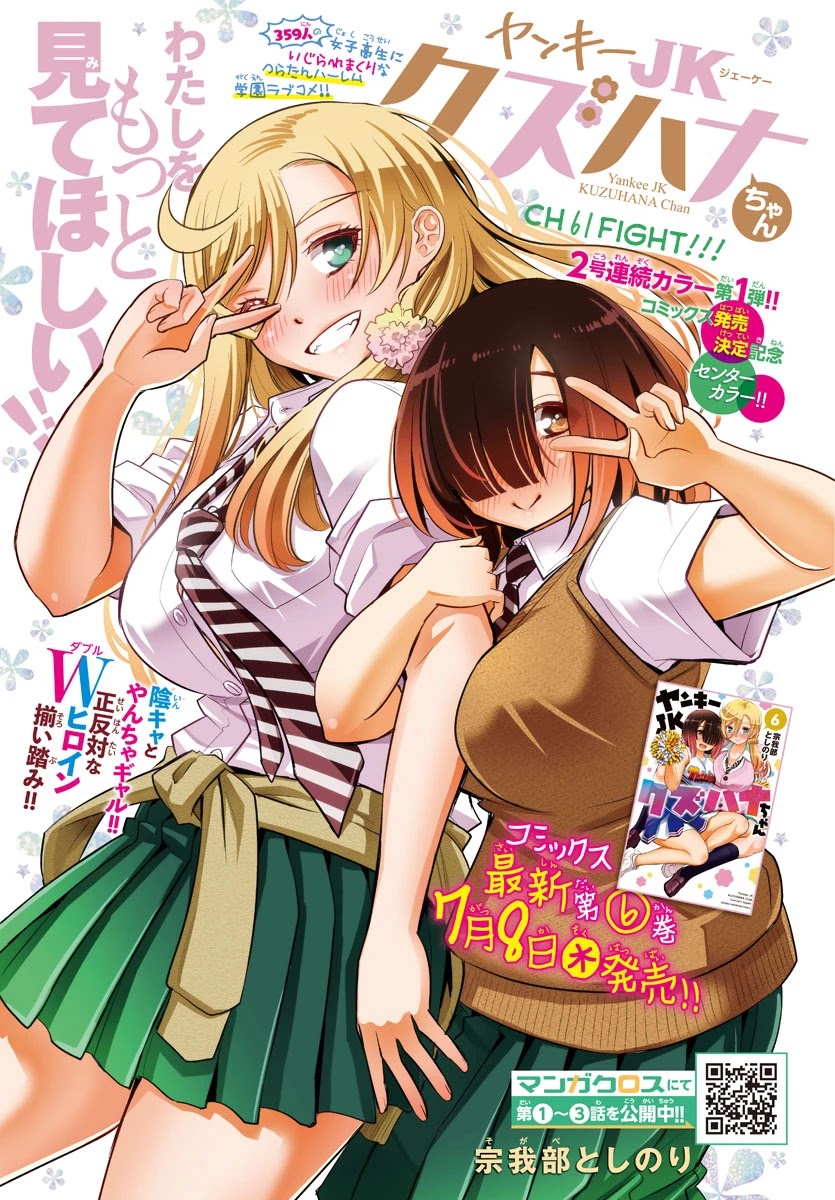 Yankee Jk Kuzuhana-Chan - Chapter 61