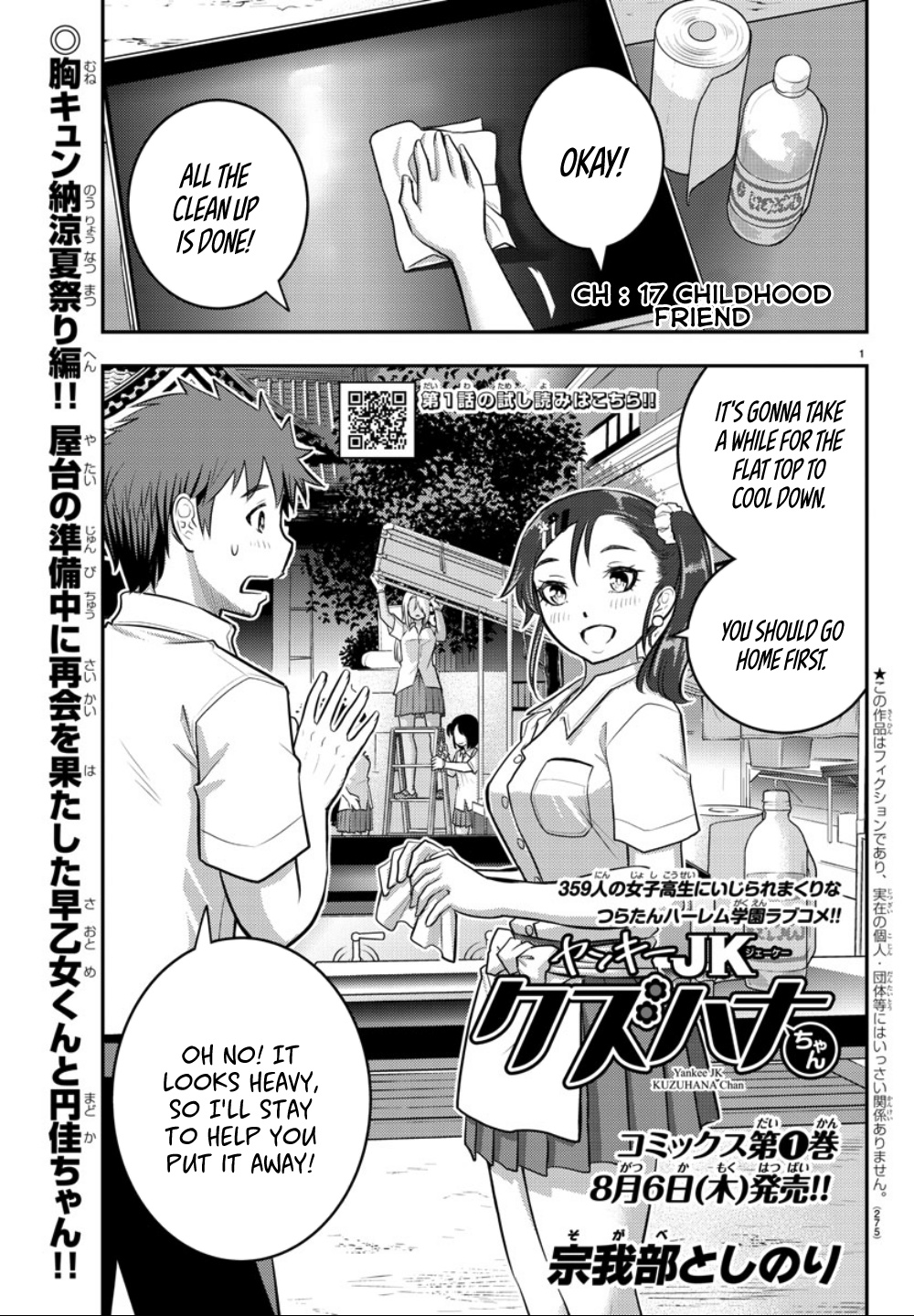 Yankee Jk Kuzuhana-Chan - Chapter 17: Childhood Friend