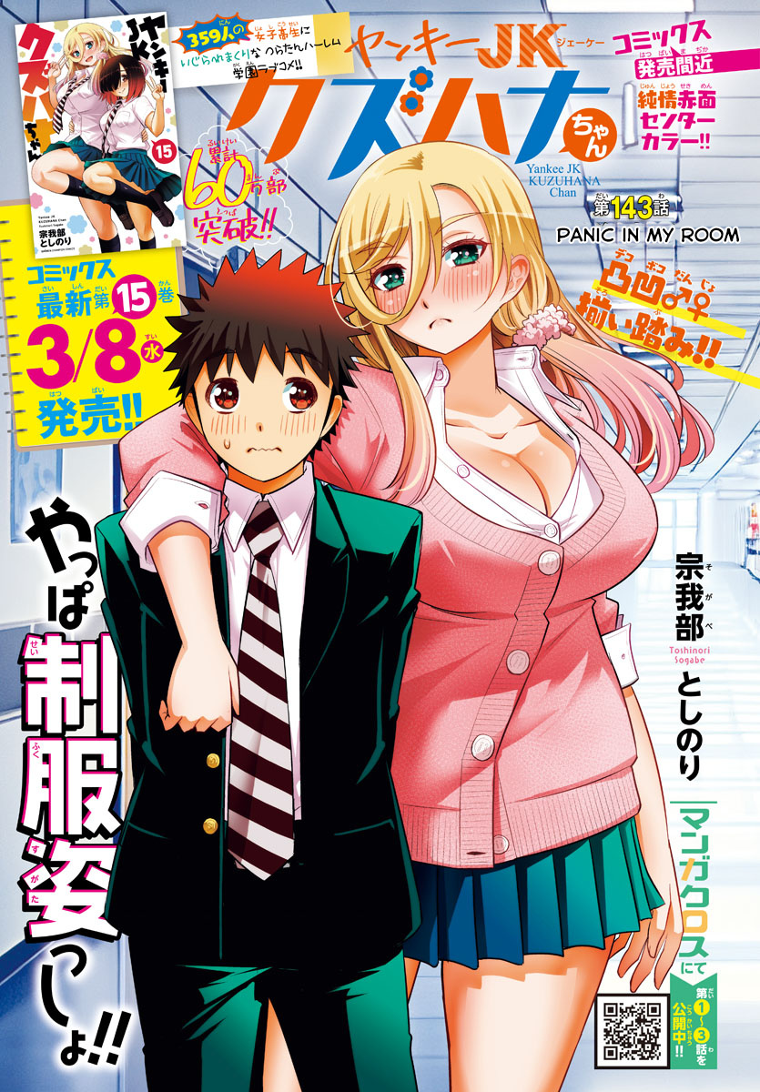 Yankee Jk Kuzuhana-Chan - Chapter 143: Panic In My Room