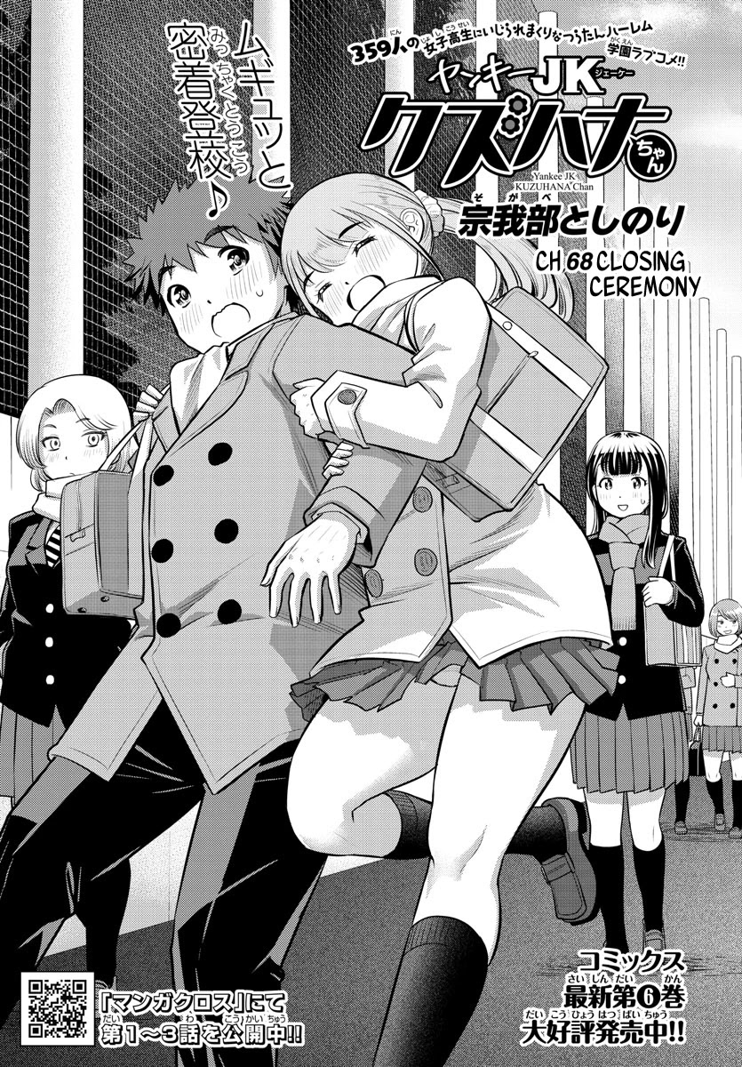 Yankee Jk Kuzuhana-Chan - Chapter 68