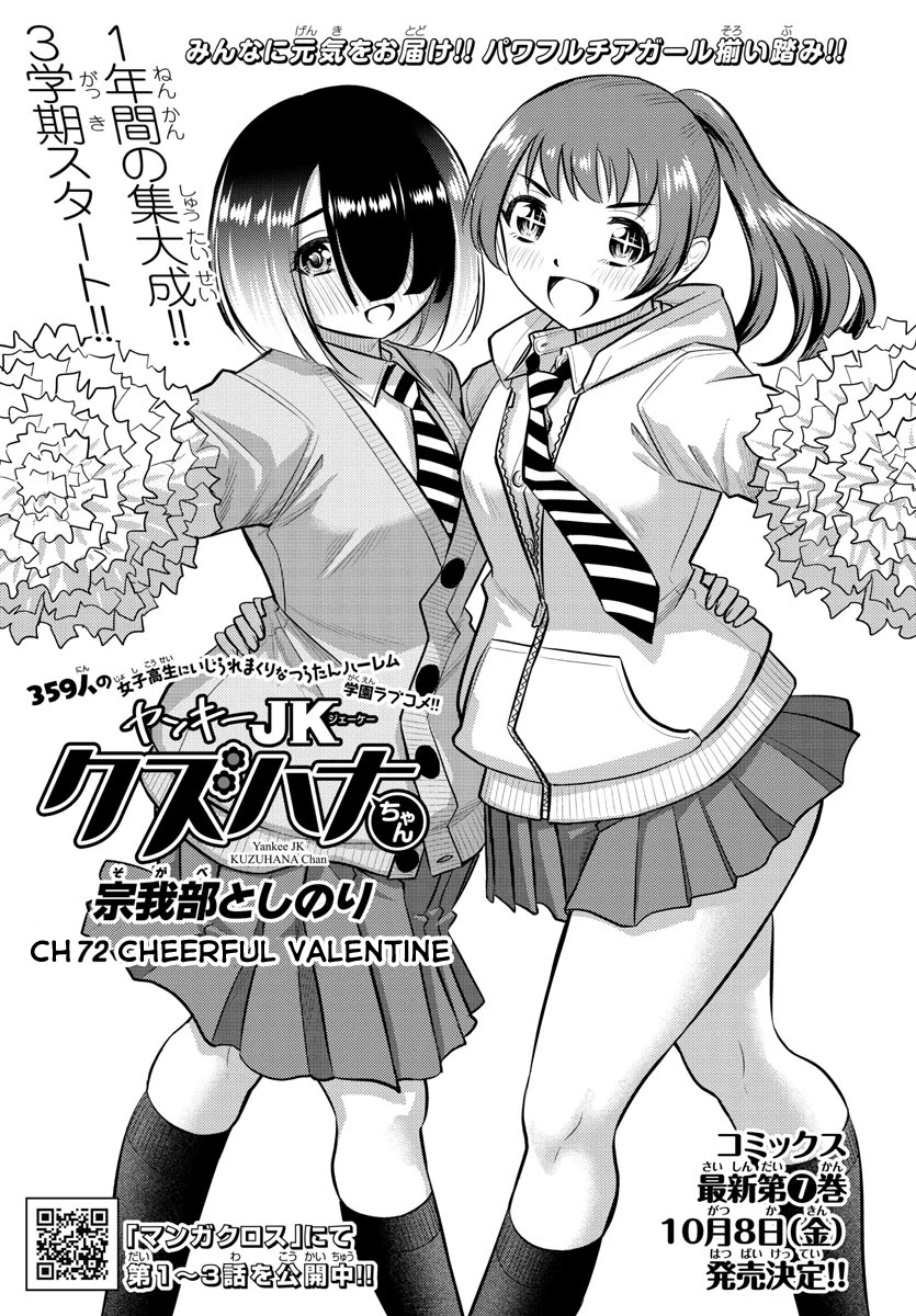 Yankee Jk Kuzuhana-Chan - Chapter 72: Cheerful Valentine