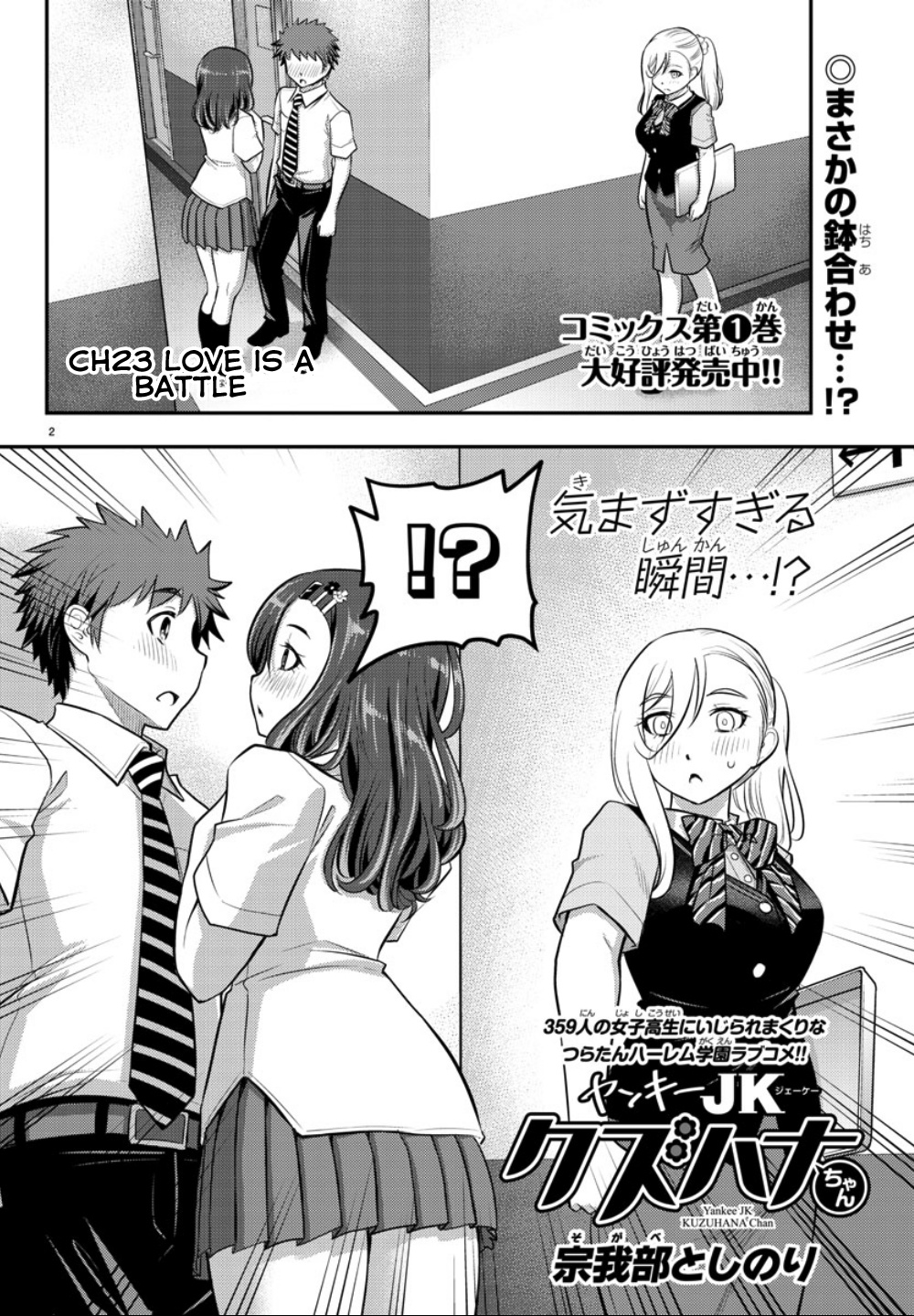 Yankee Jk Kuzuhana-Chan - Chapter 23: Love Is A Battle