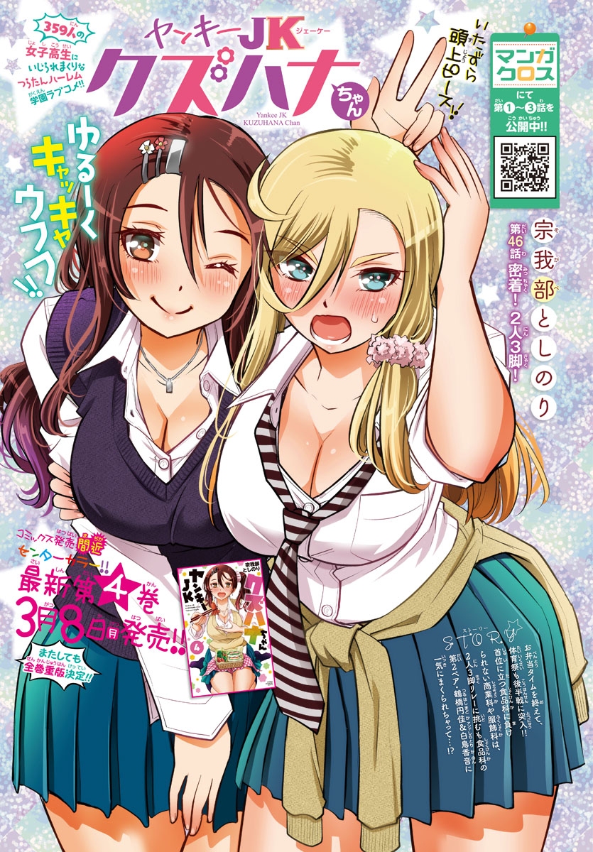 Yankee Jk Kuzuhana-Chan - Chapter 46: Close 3 Legged Race