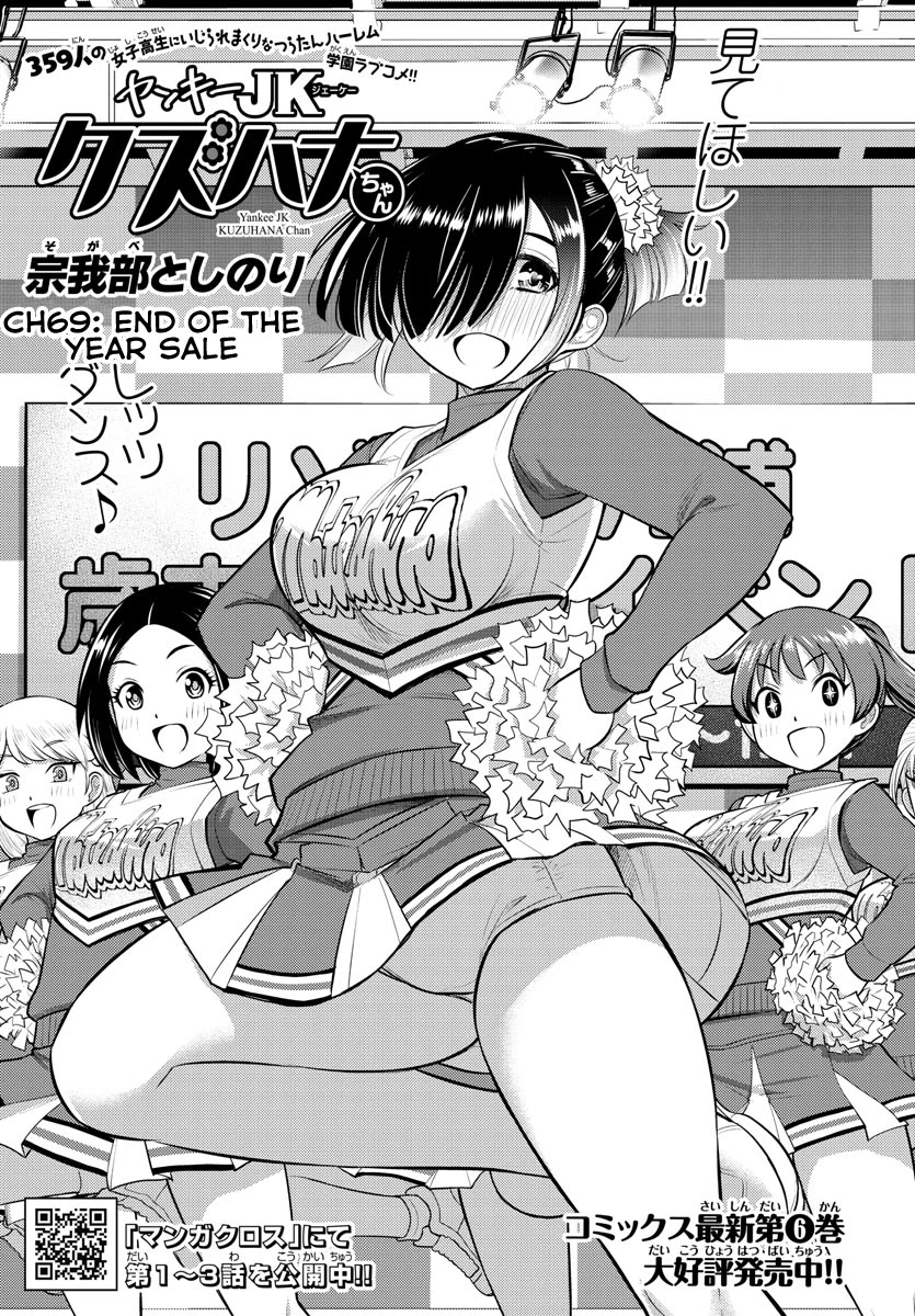 Yankee Jk Kuzuhana-Chan - Chapter 69