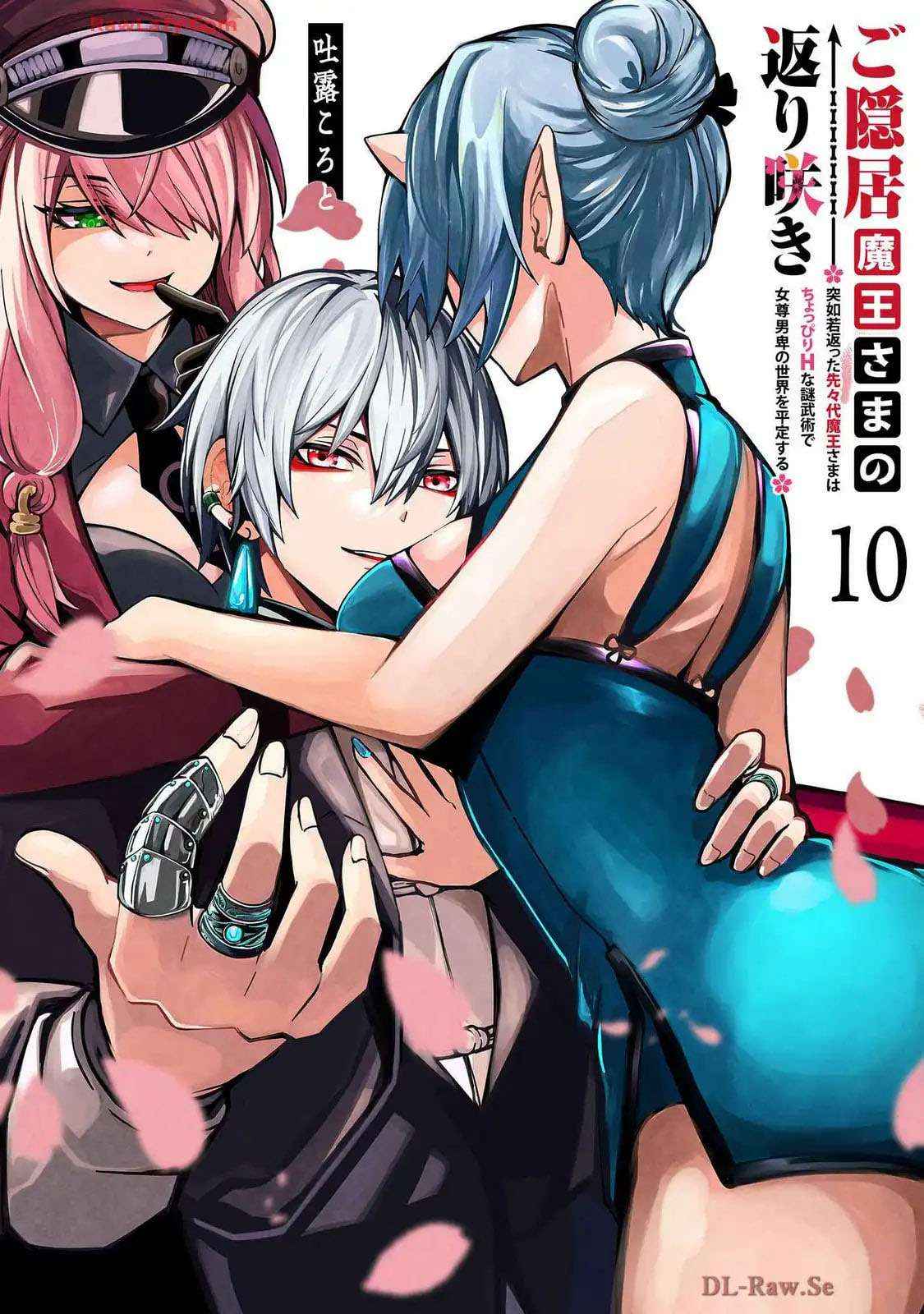 Goinkyo Maou-sama no Kaerizaki - Chapter 10