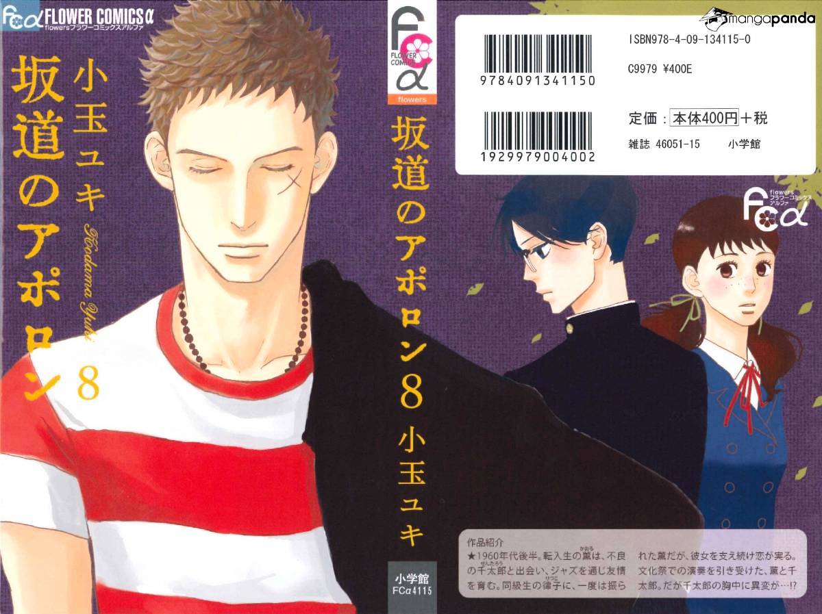 Sakamichi No Apollon - Chapter 12 : Volume 8