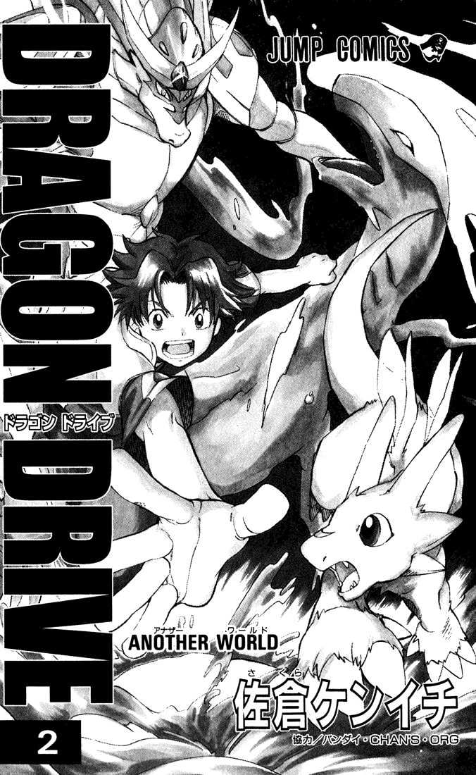 Dragon Drive - Vol.2 Chapter 5 : A Seal Is Solved