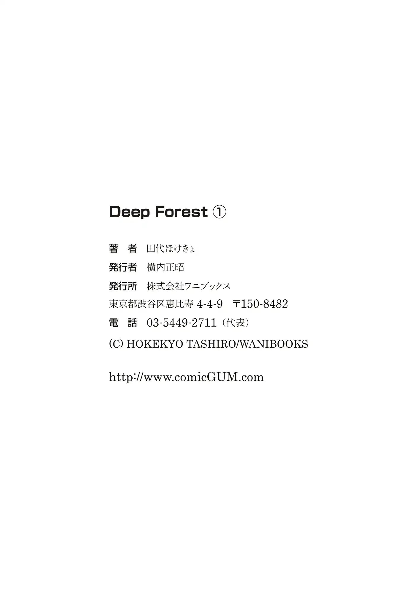 Deep Forest - The Mysterious Electronic World - Vol.1 Chapter 6