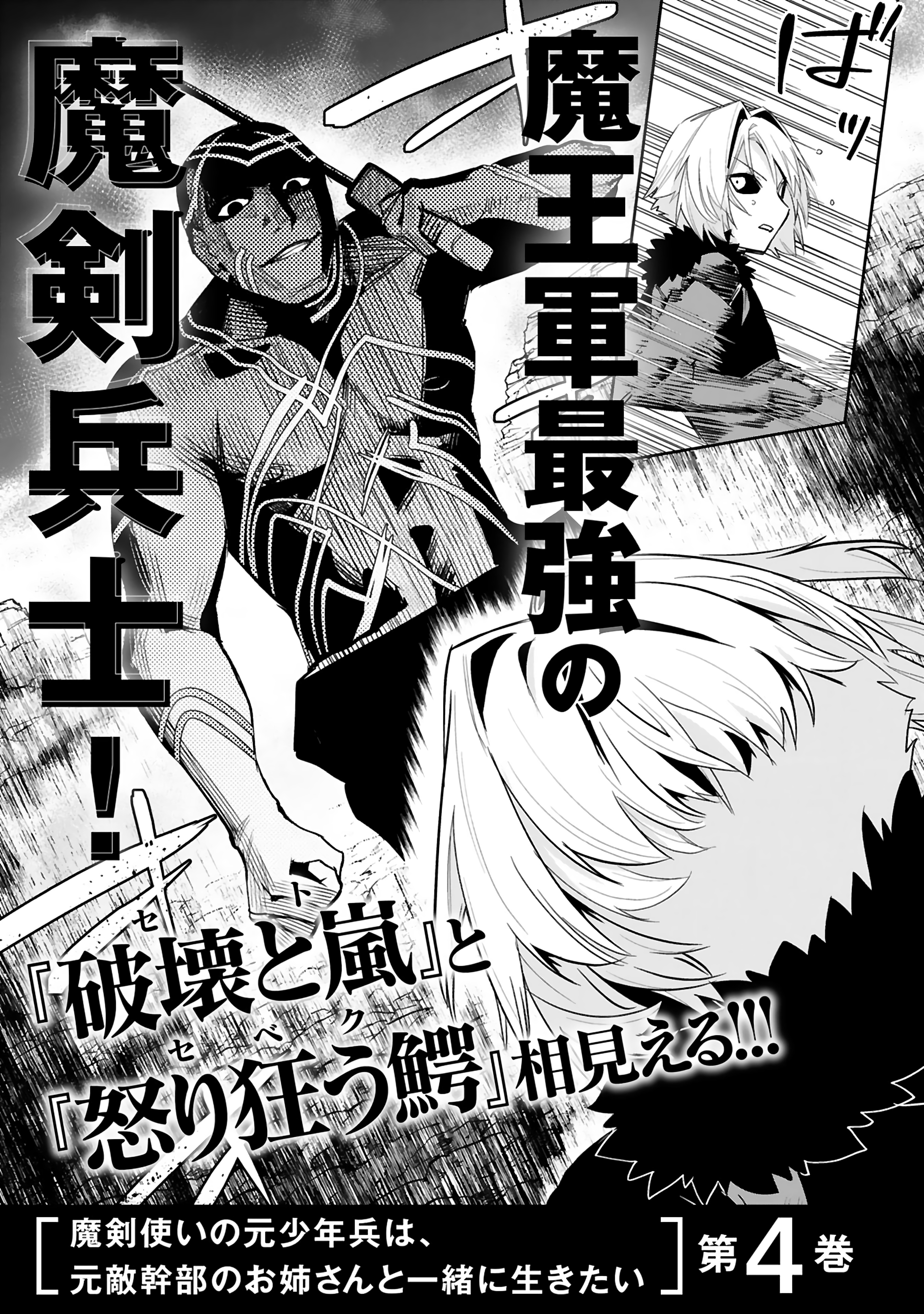 Maken Tsukai No Moto Shounen Hei Wa, Moto Teki Kanbu No Onee-San To Issho Ni Ikitai - Vol.3 Chapter 19