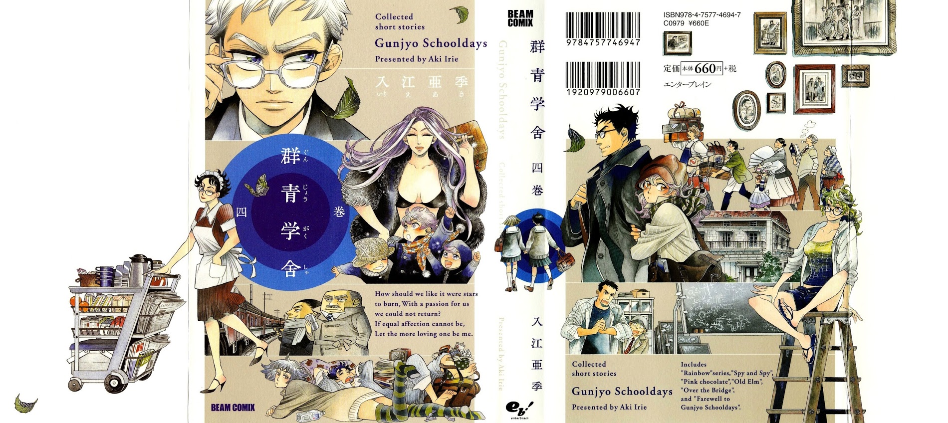 Gunjou Gakusha - Vol.4 Chapter 29 : Over The Bridge (Part 1)