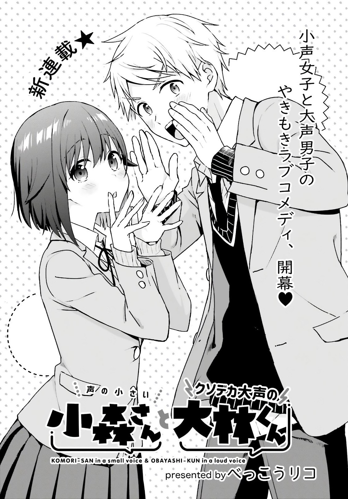 The Quiet Komori-San And The Loud Oobayashi-Kun - Chapter 1