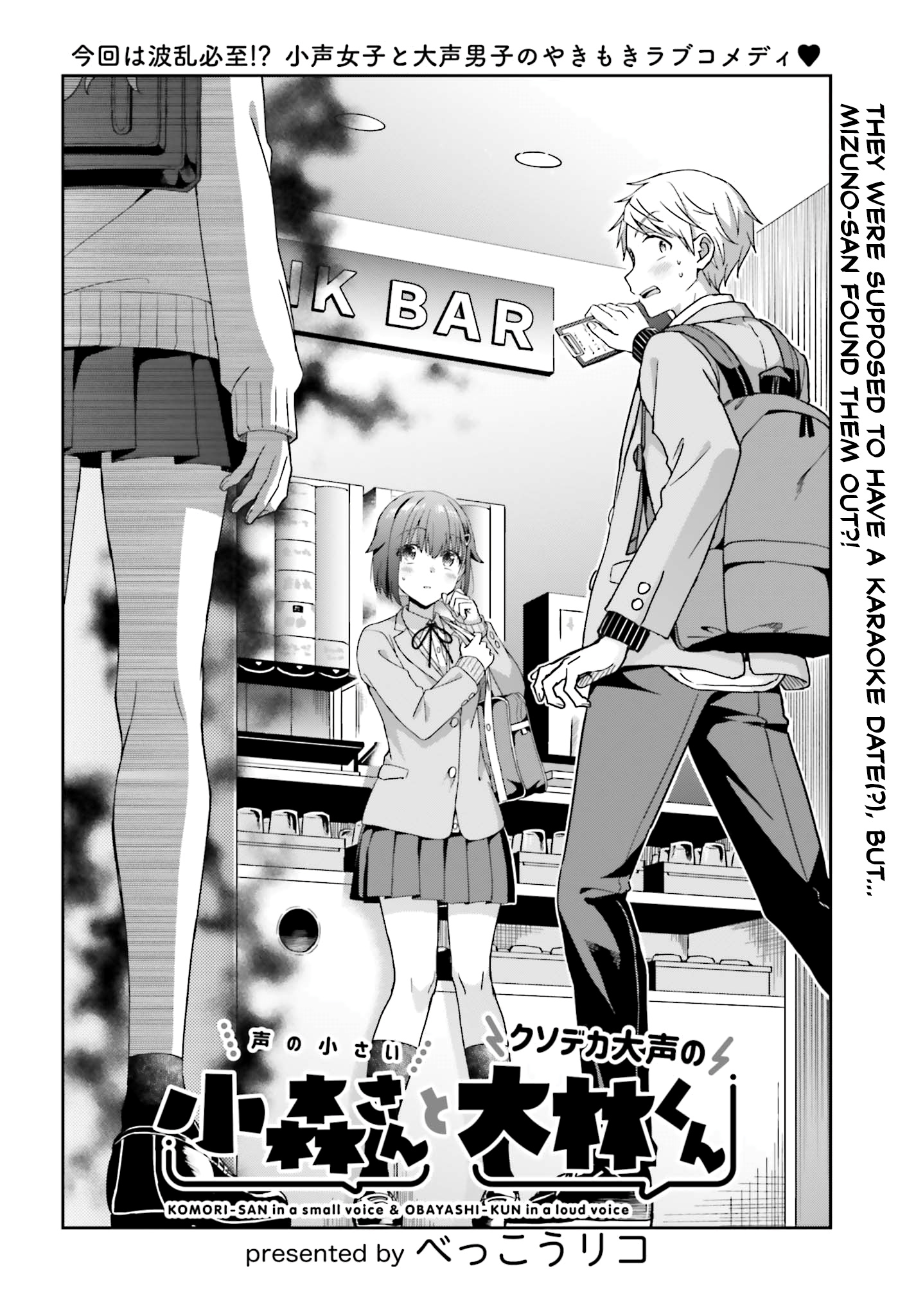 The Quiet Komori-San And The Loud Oobayashi-Kun - Chapter 19