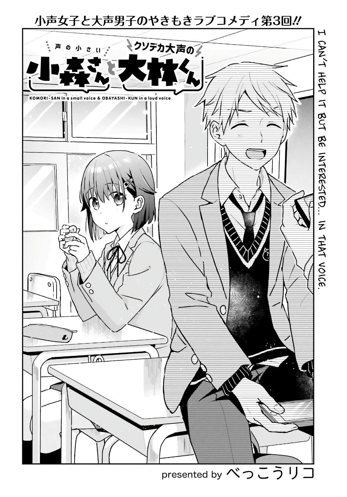 The Quiet Komori-San And The Loud Oobayashi-Kun - Chapter 7