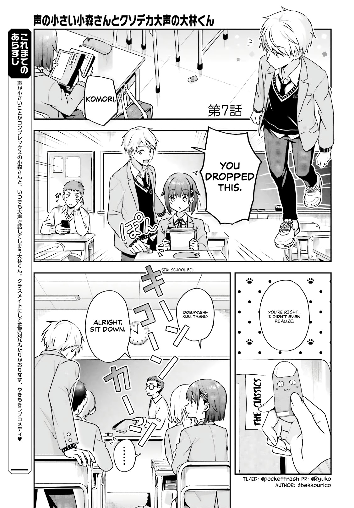 The Quiet Komori-San And The Loud Oobayashi-Kun - Chapter 7