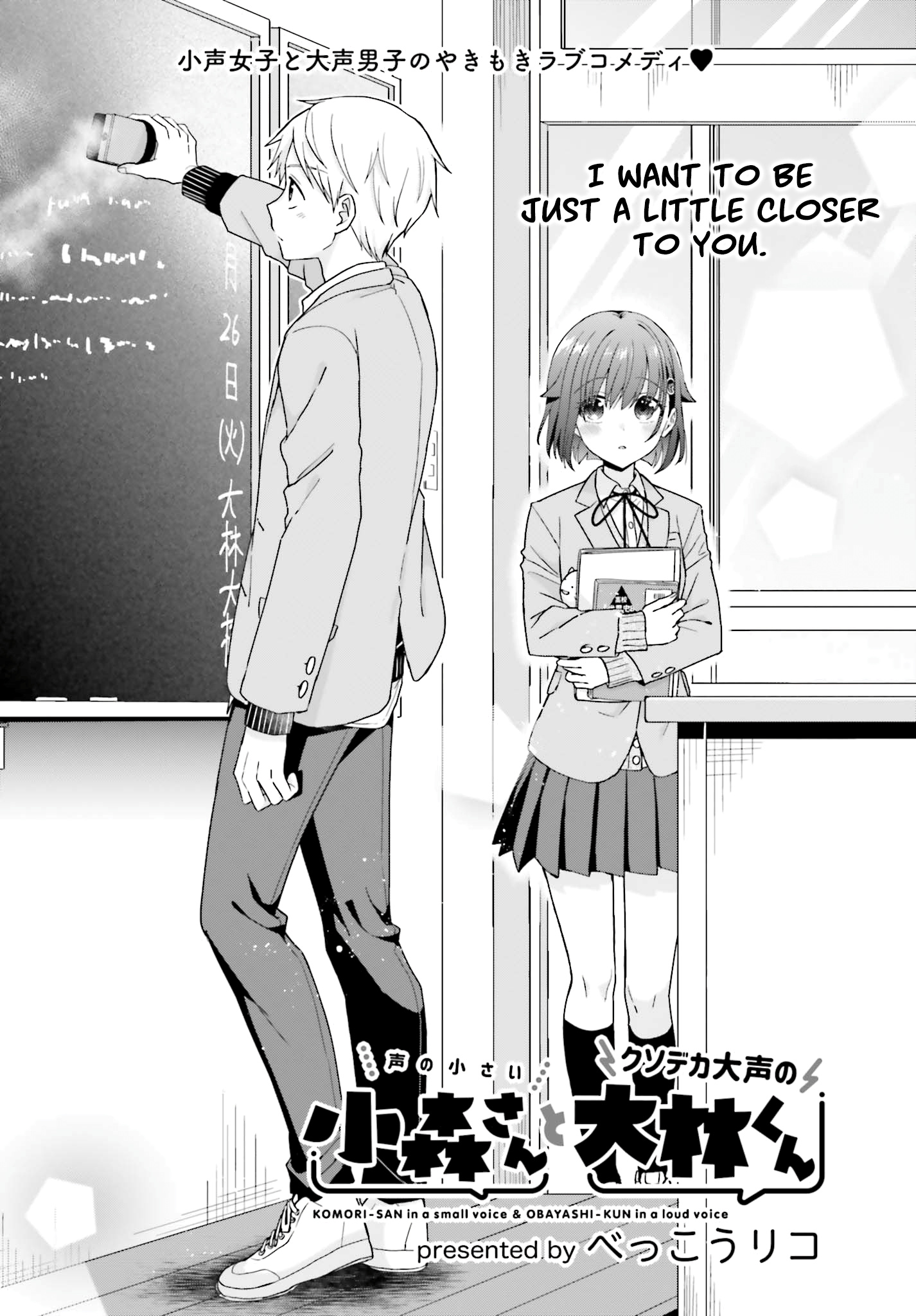 The Quiet Komori-San And The Loud Oobayashi-Kun - Chapter 25