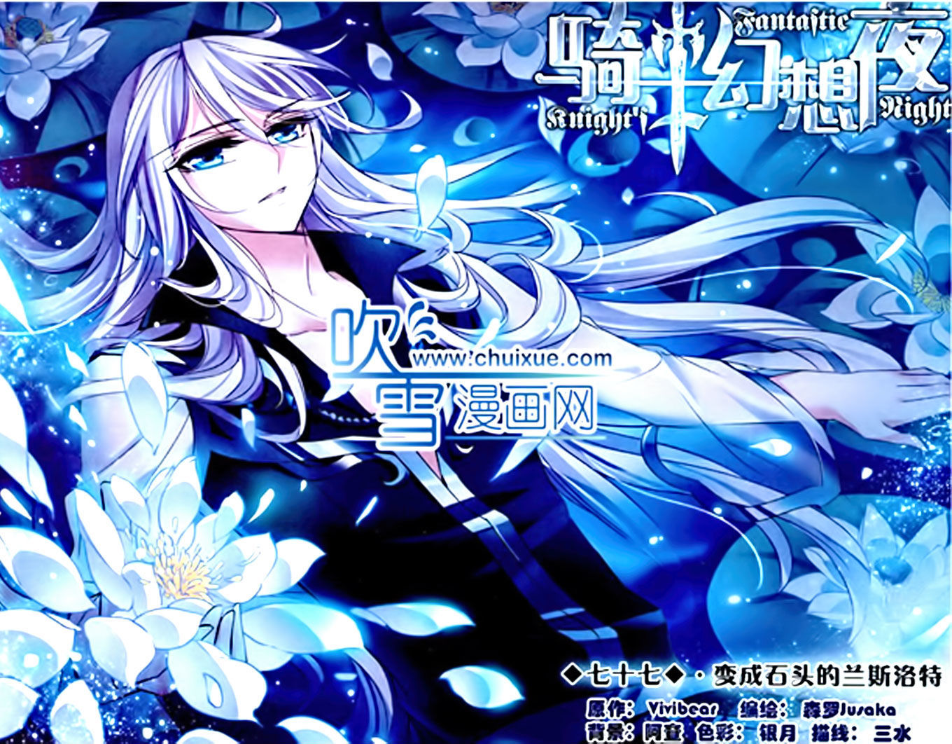 Qishi Huanxiang Ye - Chapter 77