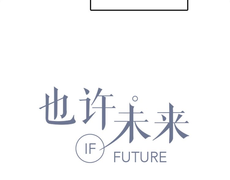 If Future - Vol.1 Chapter 11