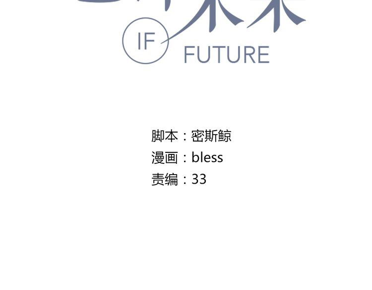 If Future - Vol.1 Chapter 8