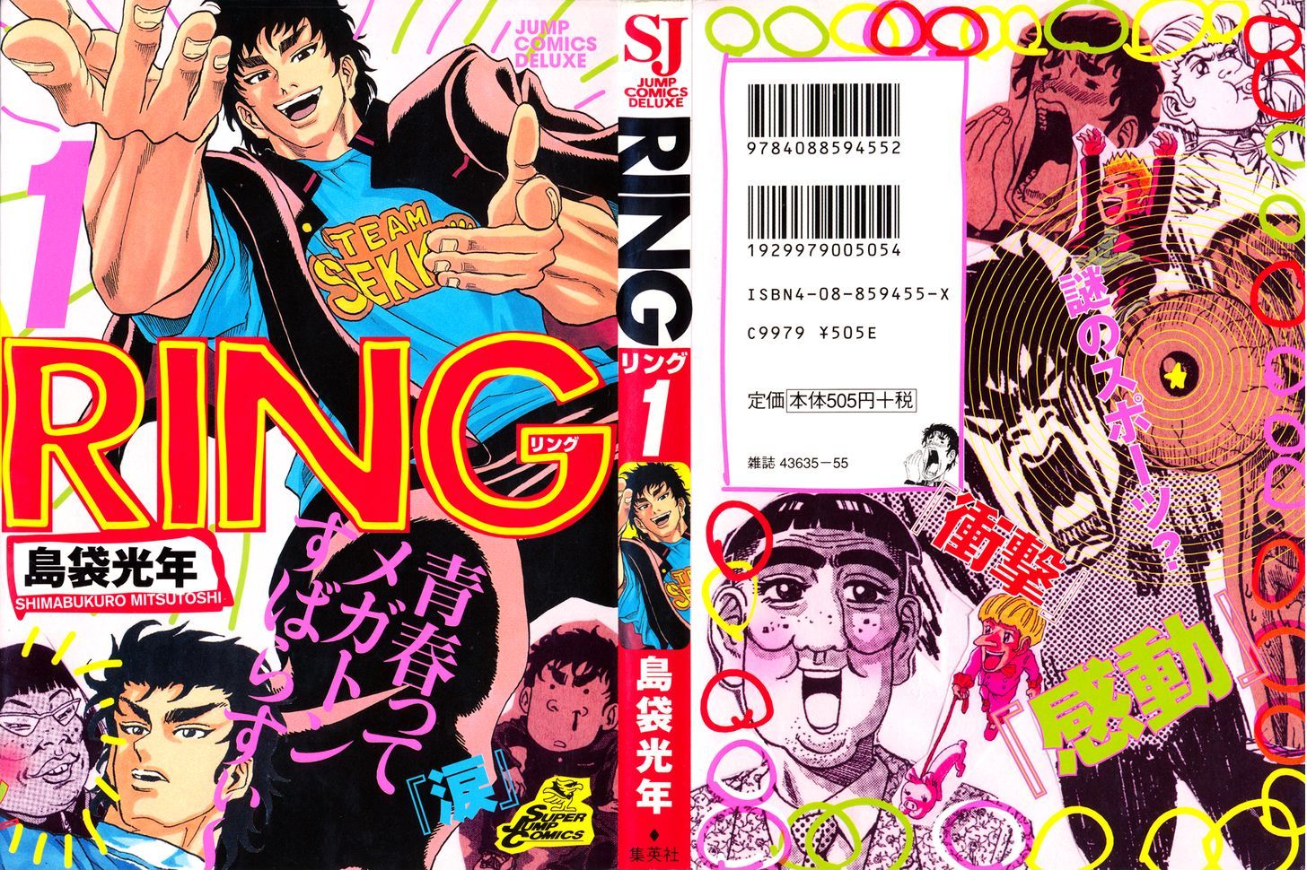 Ring (Shimabukuro Mitsutoshi) - Vol.1 Chapter 1 : Summer