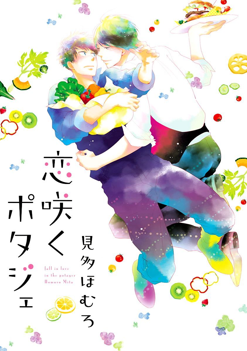 Koi Saku Potager - Vol.1 Chapter 1