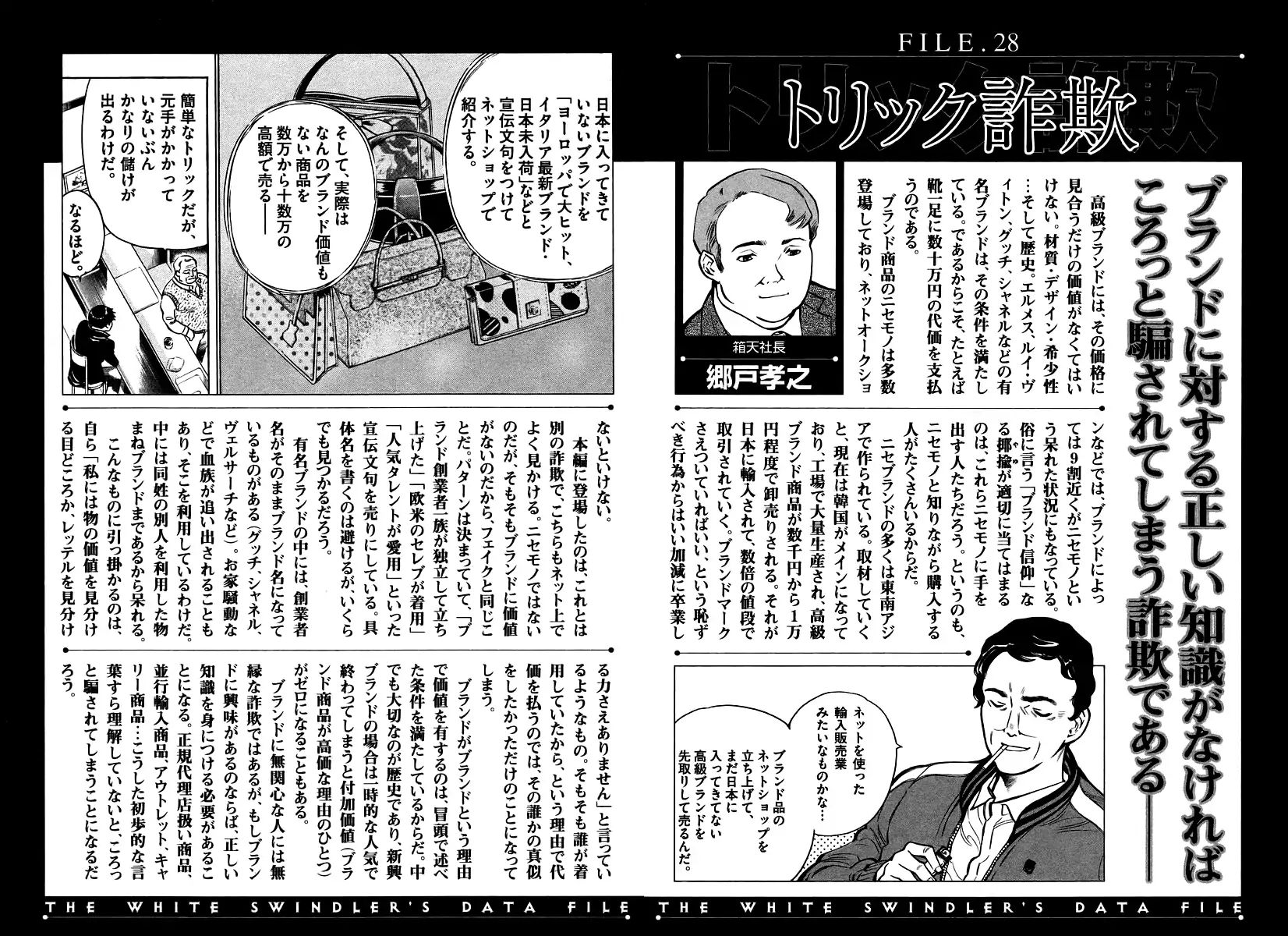 Kurosagi - Vol.10 Chapter 108: The Huge Investment Scam Vii