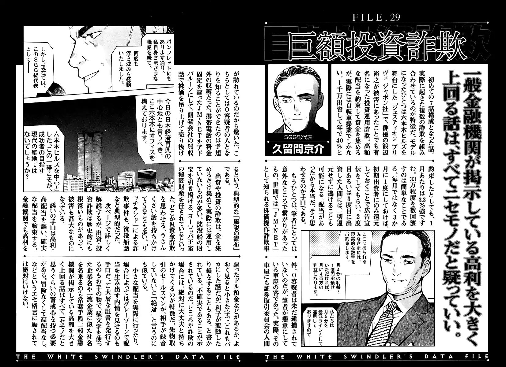 Kurosagi - Vol.10 Chapter 108: The Huge Investment Scam Vii