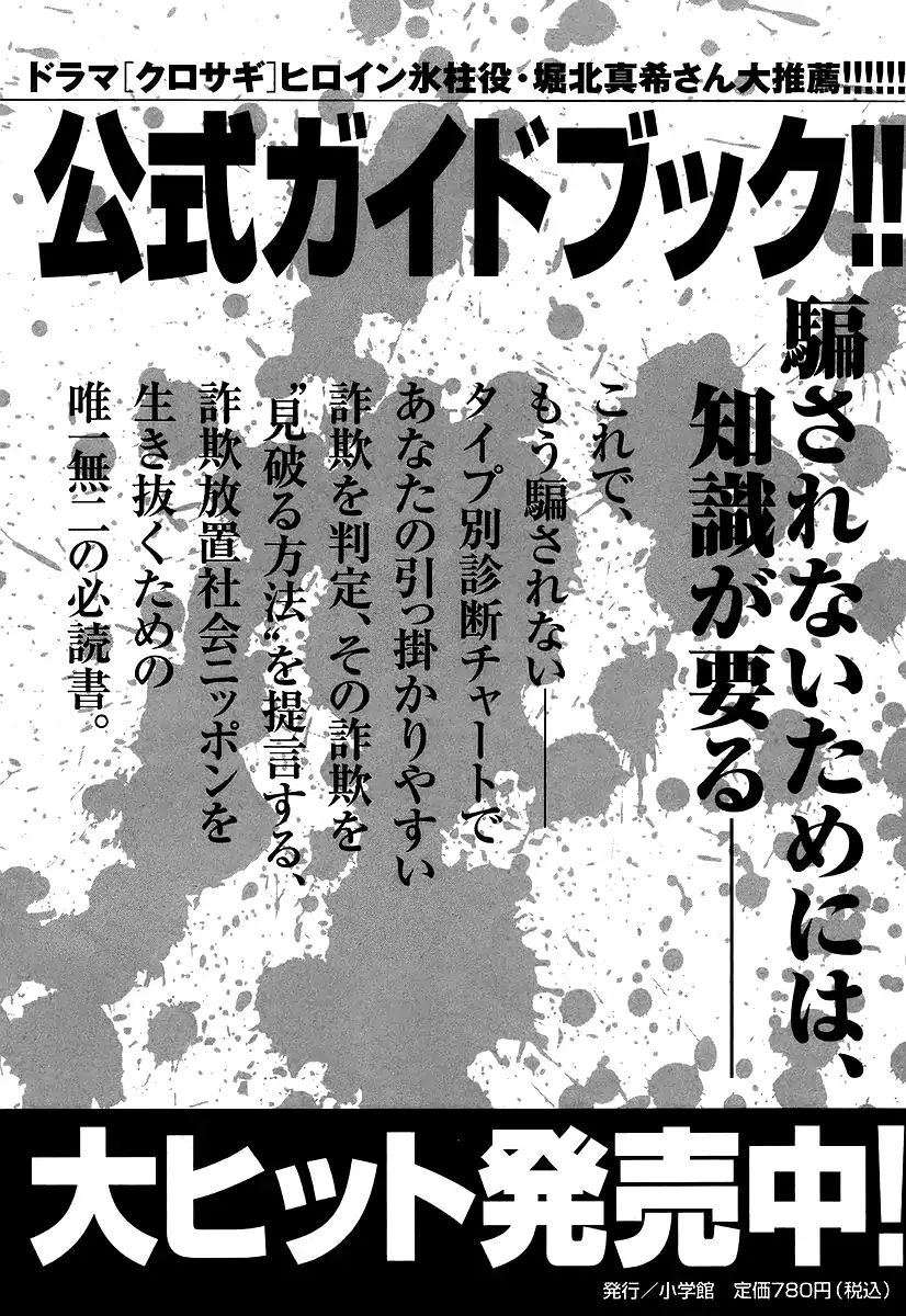 Kurosagi - Vol.10 Chapter 108: The Huge Investment Scam Vii