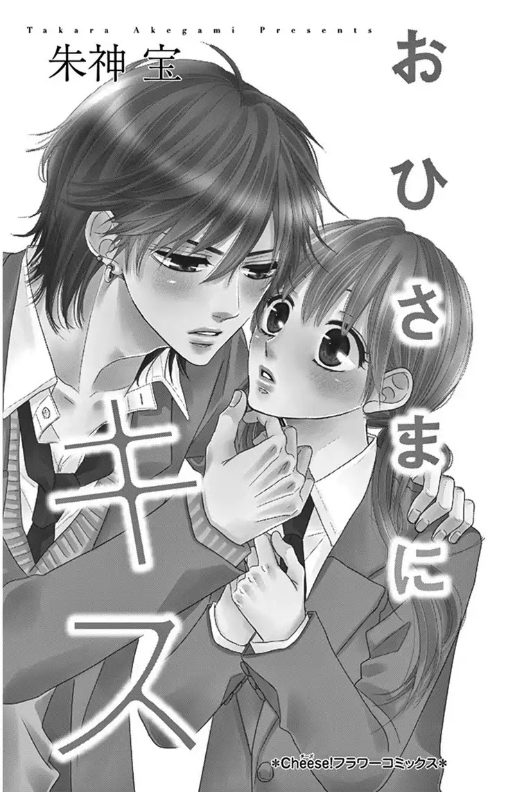 Ohisama Ni Kiss - Chapter 1: To Kiss The Sun