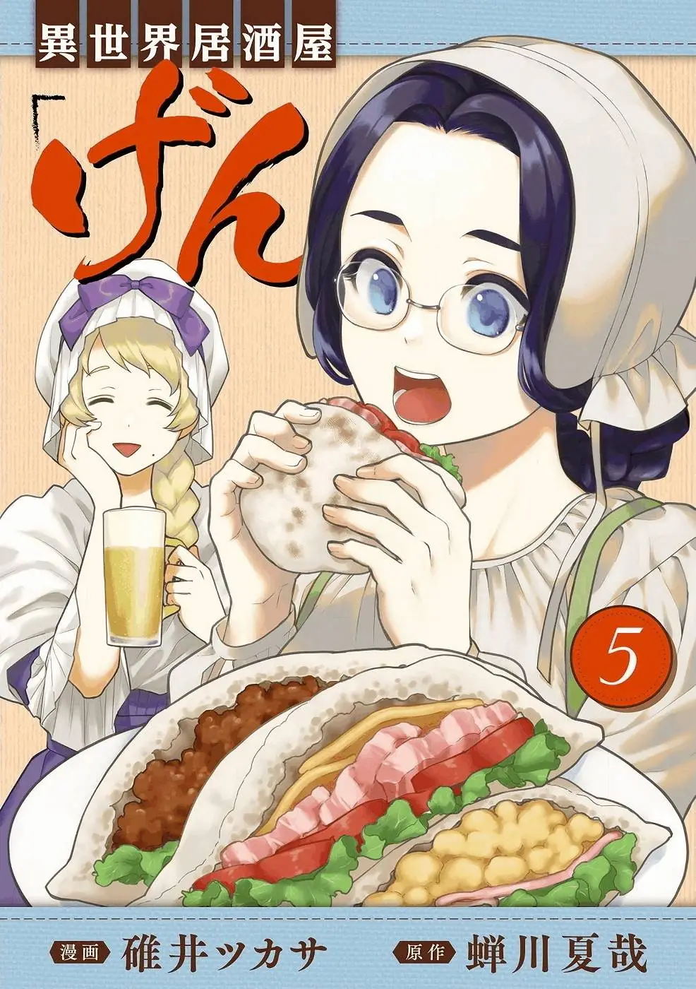 Isekai Izakaya - Chapter 28: Gluttonous Princess