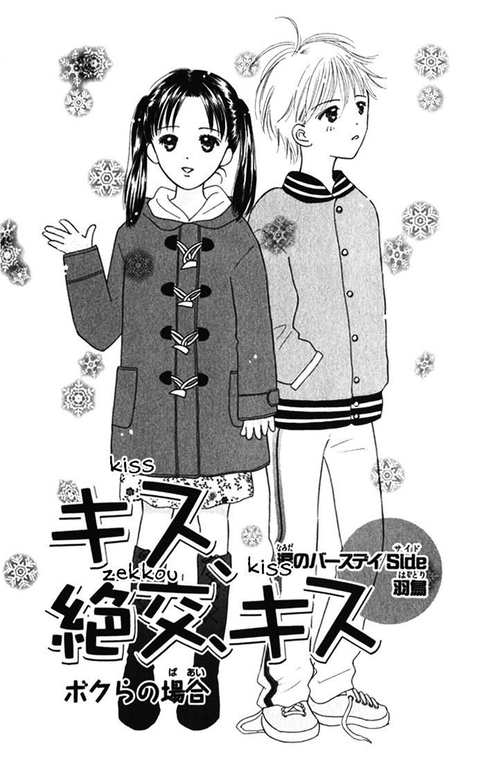 Kiss, Zekkou, Kiss Bokura No Baai - Vol.2 Chapter 6 : Tear Wrenching Birthday -Hatori-