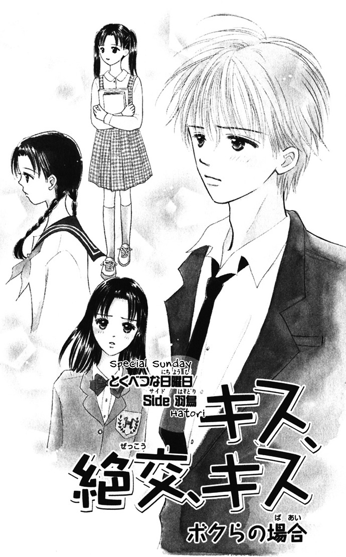 Kiss, Zekkou, Kiss Bokura No Baai - Vol.2 Chapter 8 : Special Sunday -Hatori-