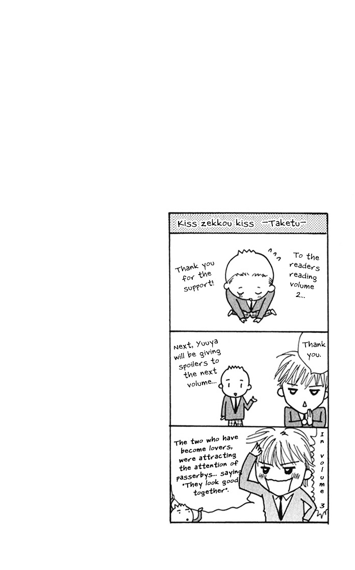 Kiss, Zekkou, Kiss Bokura No Baai - Vol.2 Chapter 8 : Special Sunday -Hatori-