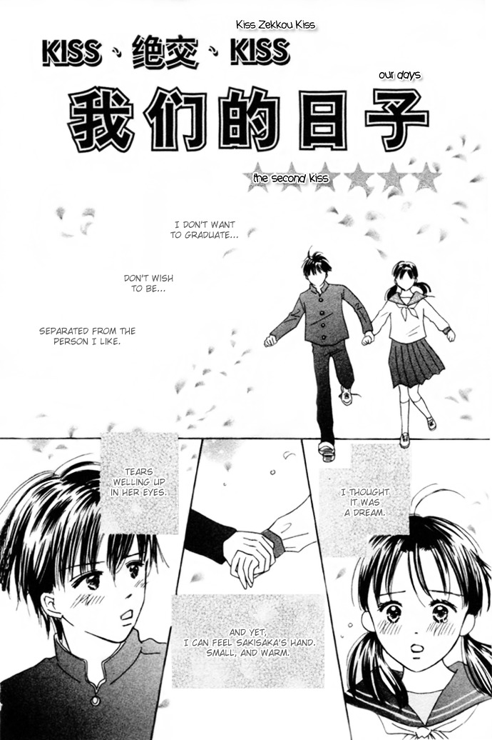 Kiss, Zekkou, Kiss Bokura No Baai - Vol.1 Chapter 4 : The Second Kiss