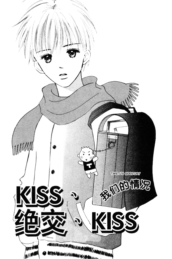 Kiss, Zekkou, Kiss Bokura No Baai - Vol.1 Chapter 4 : The Second Kiss