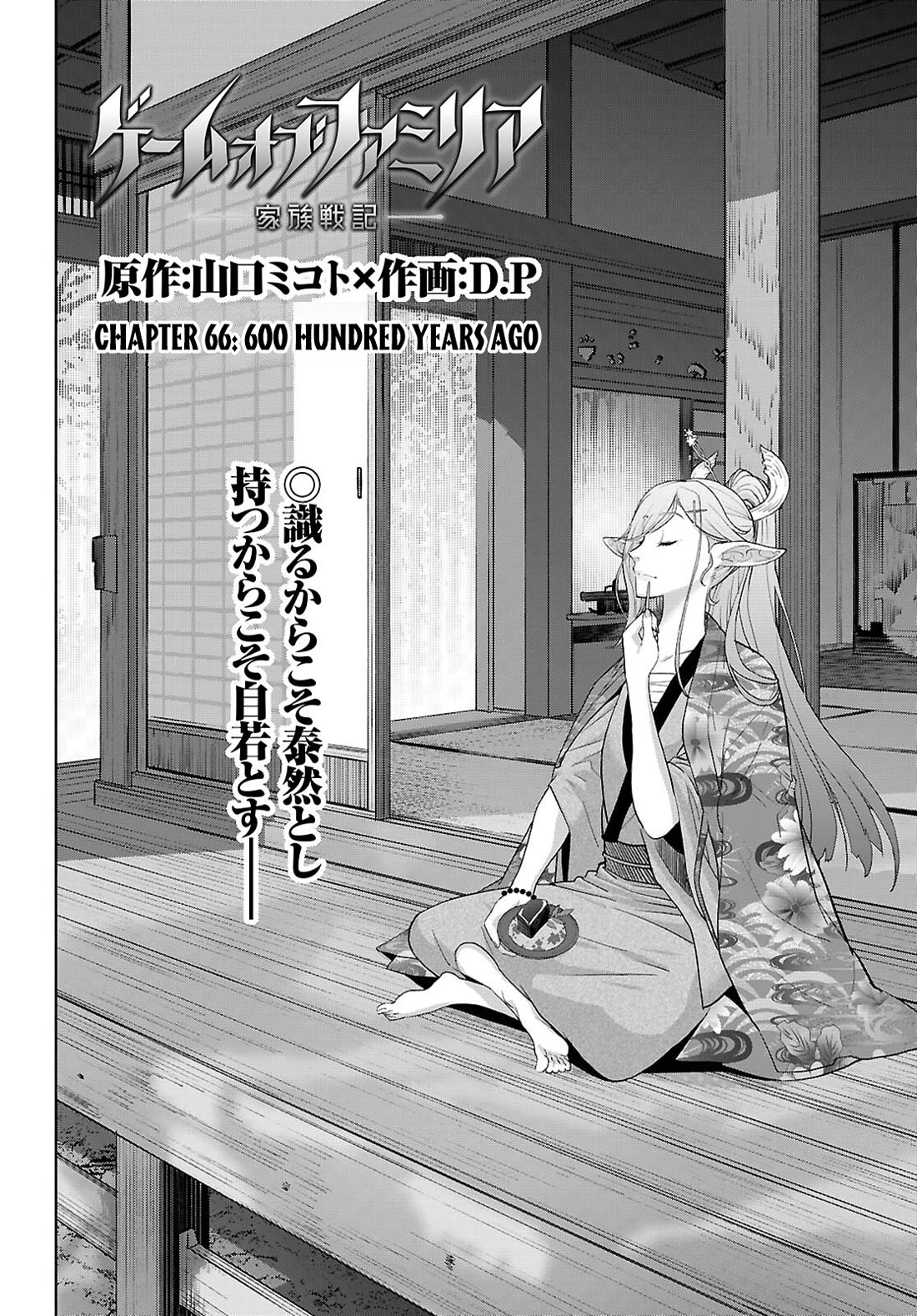 Game Obu Familia - Family Senki - Chapter 66