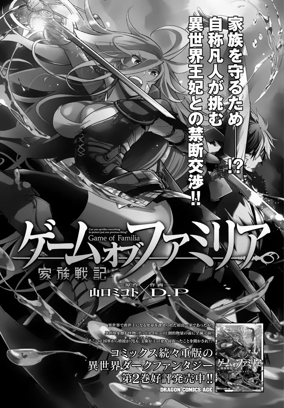 Game Obu Familia - Family Senki - Chapter 15: Imperial Wrath